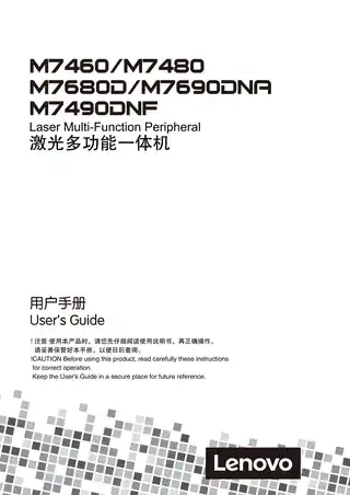 lenovo联想M7460 M7480 M7680D M7690DNA M7490DNF